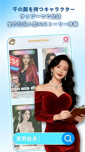 AmoreChat 聊天界面截图